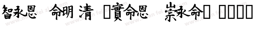 Beautiful (Xiao Mei)字体转换